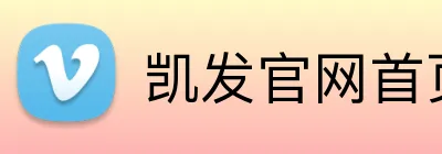 凯发官网首页入口 logo